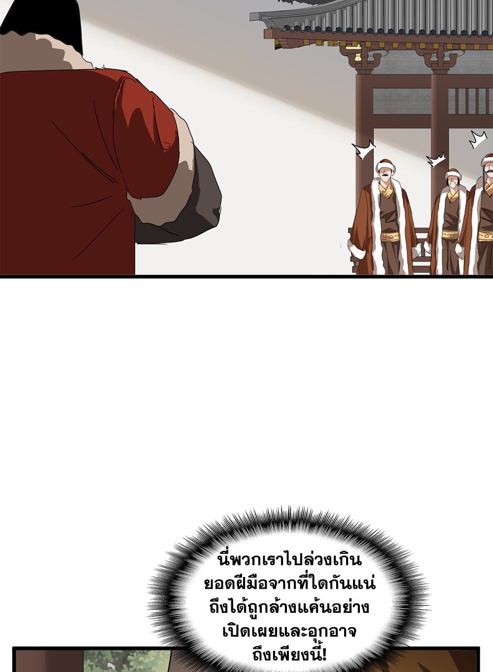 Magic Emperor ราชาจอมเวทย์ ตอนที่ 839 page 6