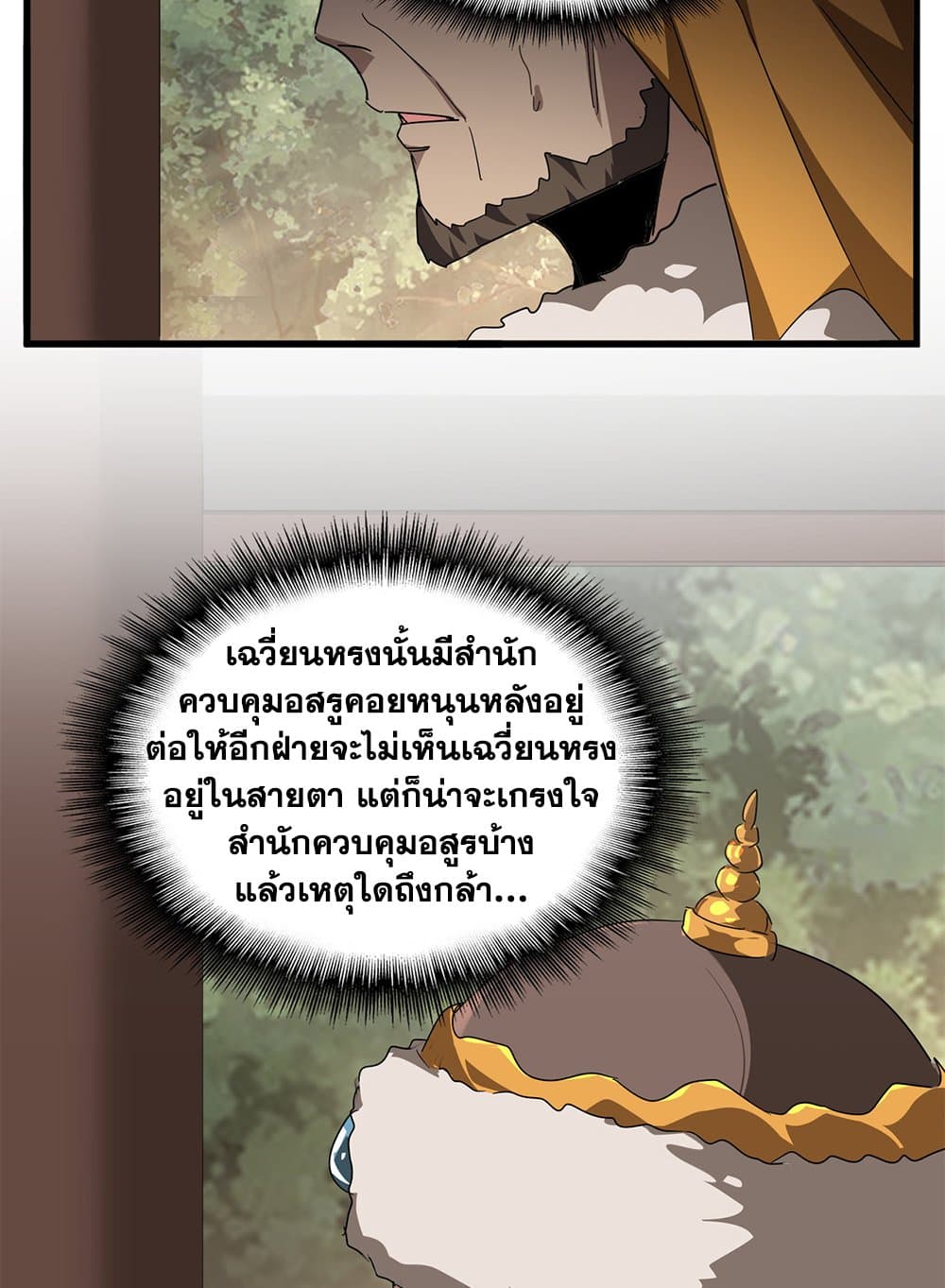 Magic Emperor ราชาจอมเวทย์ ตอนที่ 839 page 7