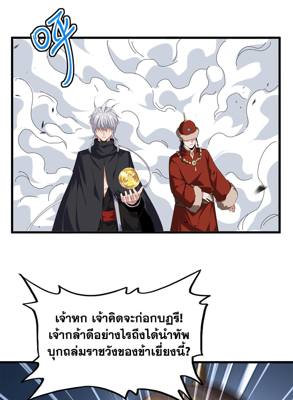 Magic Emperor ราชาจอมเวทย์ ตอนที่ 839 page 11