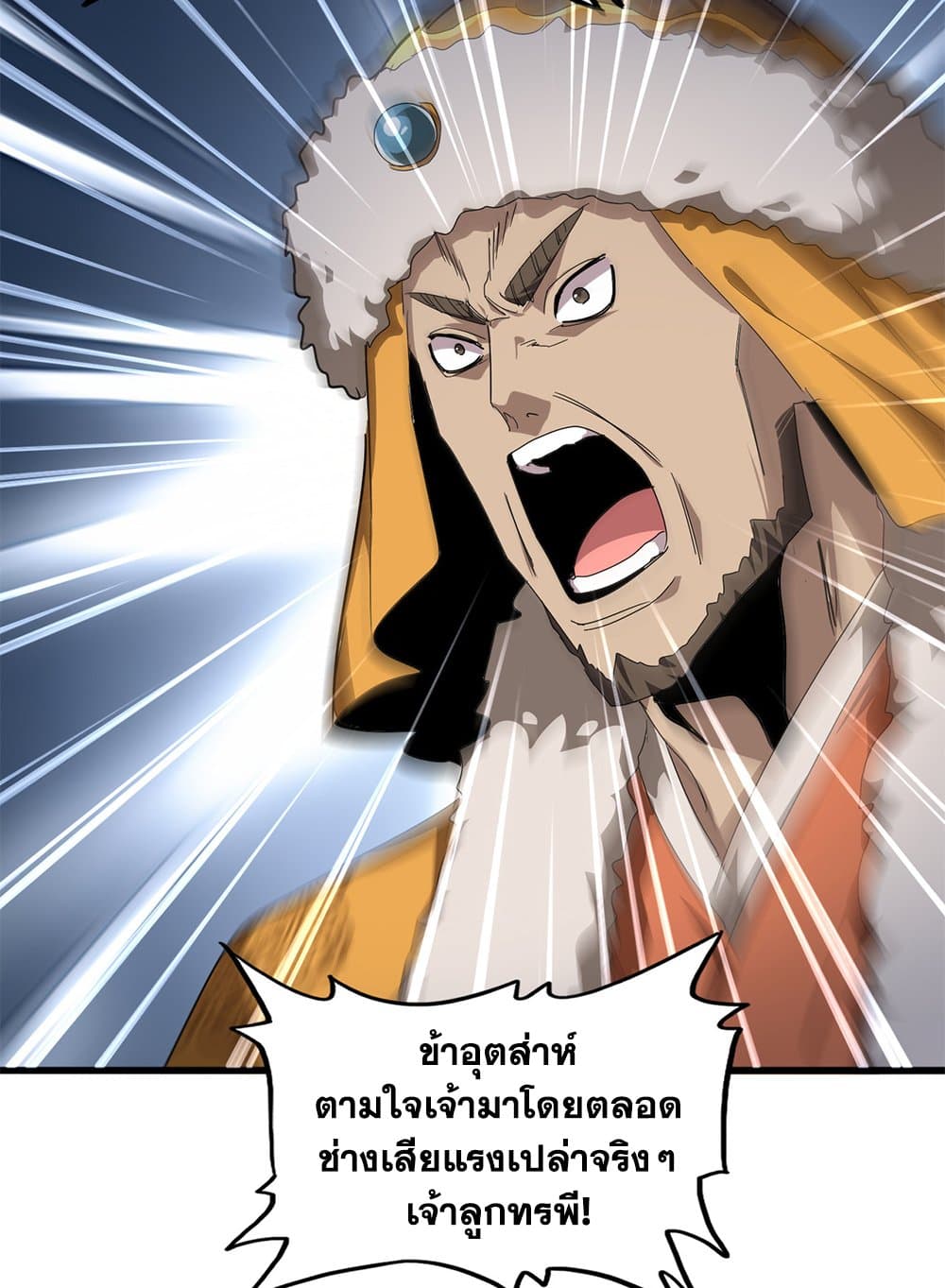 Magic Emperor ราชาจอมเวทย์ ตอนที่ 839 page 12