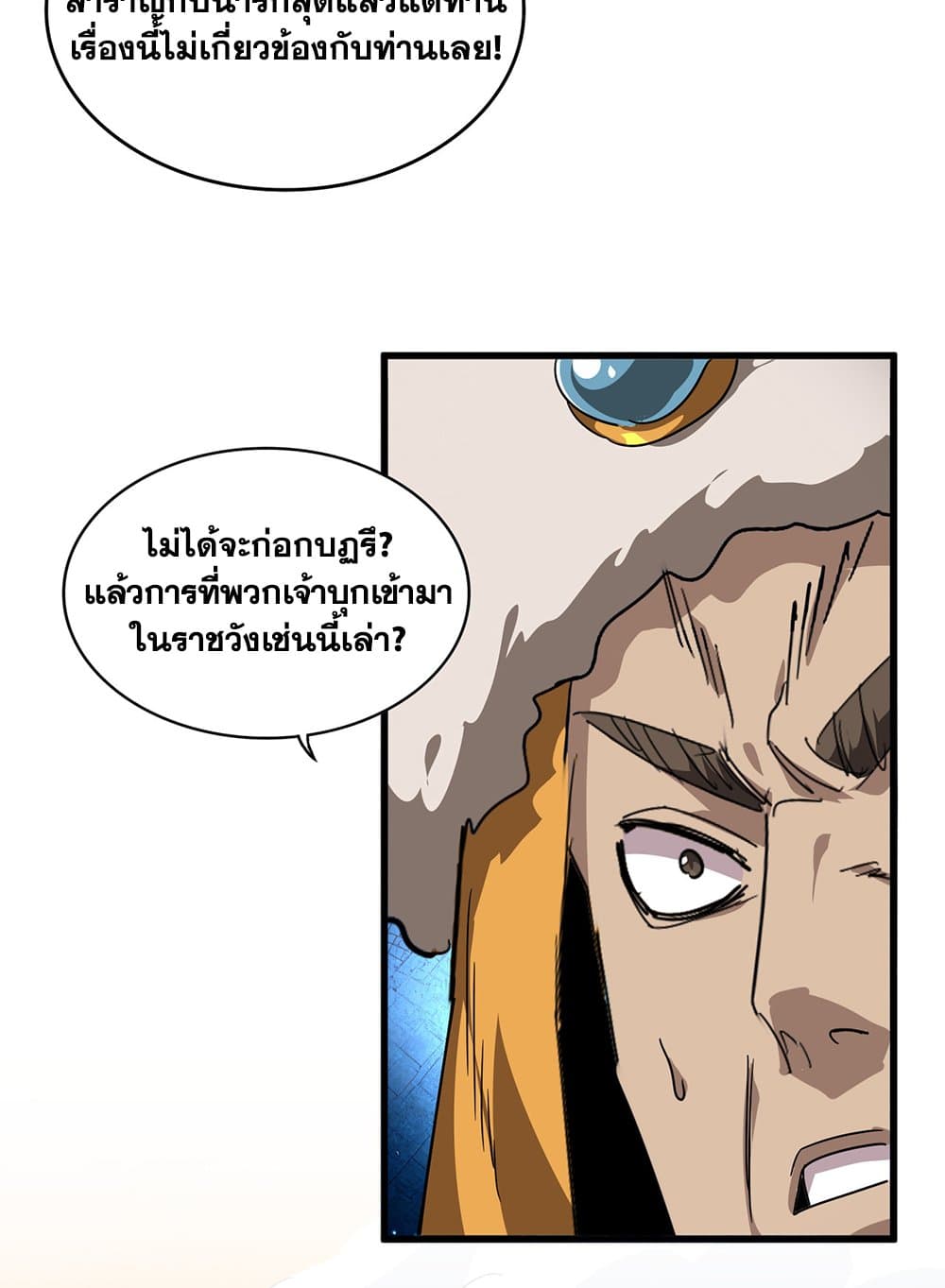 Magic Emperor ราชาจอมเวทย์ ตอนที่ 839 page 14