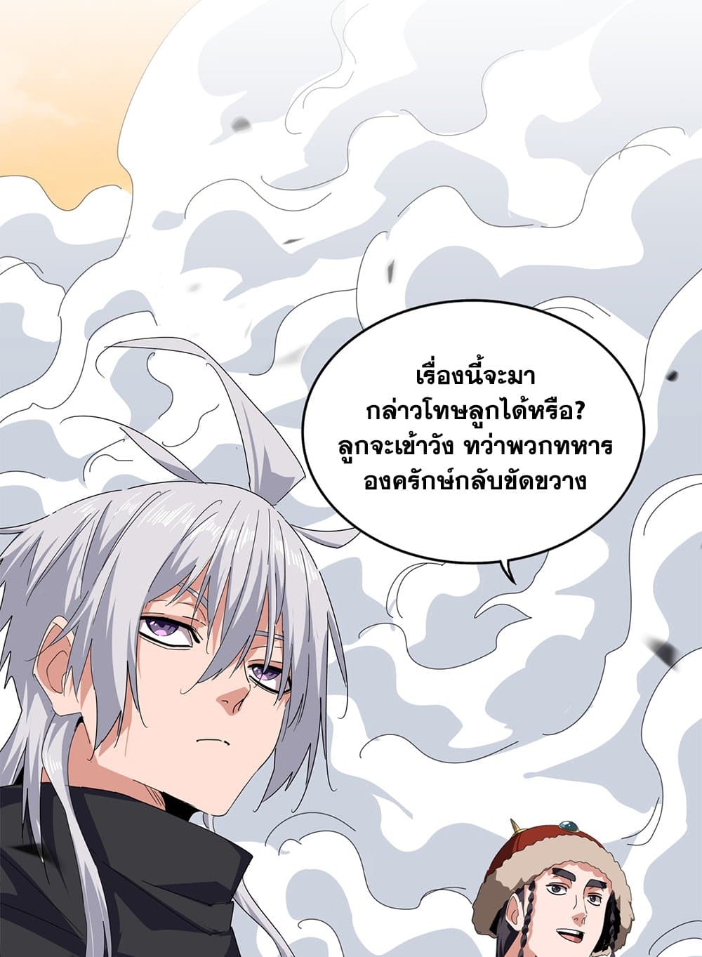 Magic Emperor ราชาจอมเวทย์ ตอนที่ 839 page 15