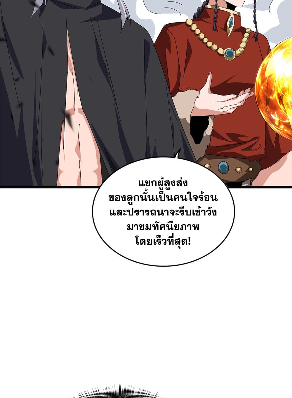 Magic Emperor ราชาจอมเวทย์ ตอนที่ 839 page 16