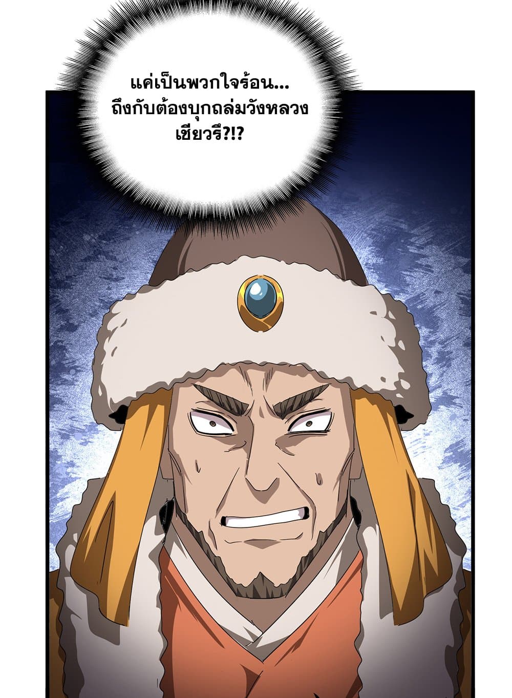 Magic Emperor ราชาจอมเวทย์ ตอนที่ 839 page 17