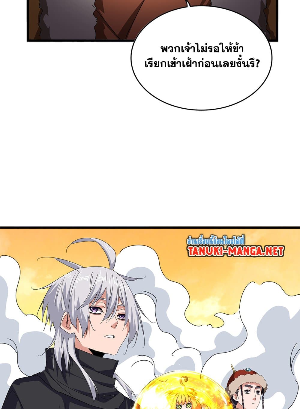 Magic Emperor ราชาจอมเวทย์ ตอนที่ 839 page 18