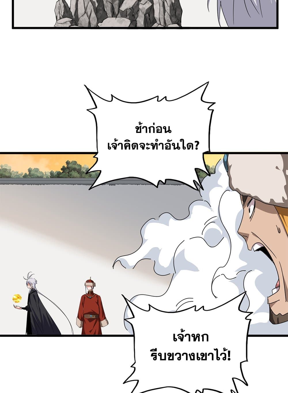 Magic Emperor ราชาจอมเวทย์ ตอนที่ 839 page 20