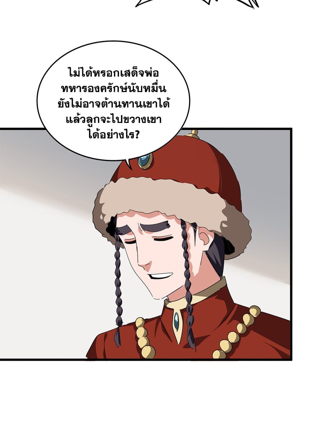 Magic Emperor ราชาจอมเวทย์ ตอนที่ 839 page 21