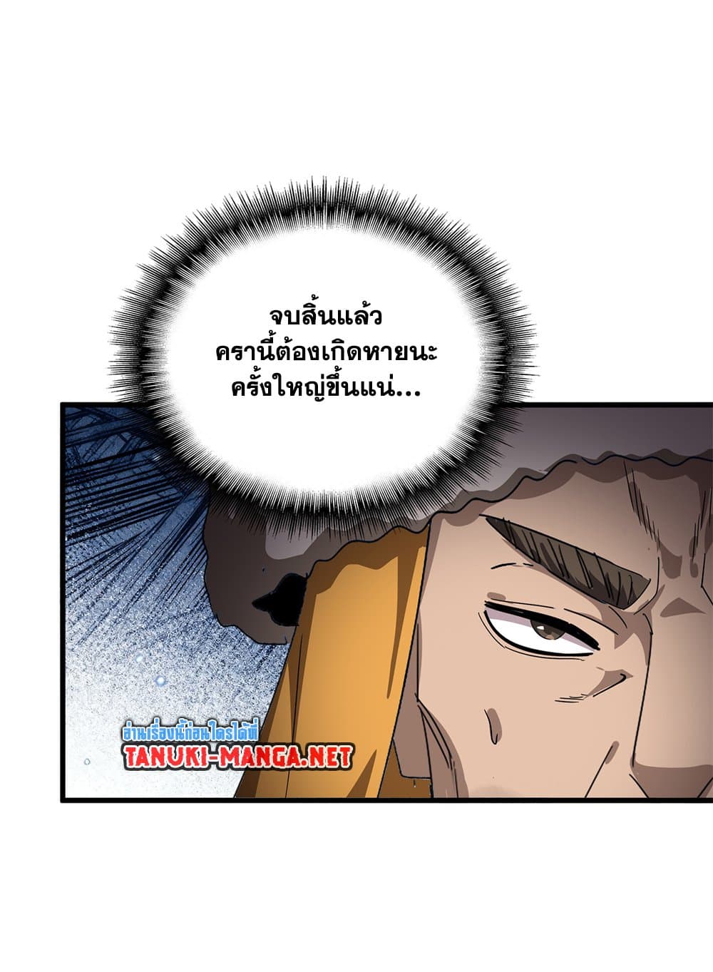Magic Emperor ราชาจอมเวทย์ ตอนที่ 839 page 22