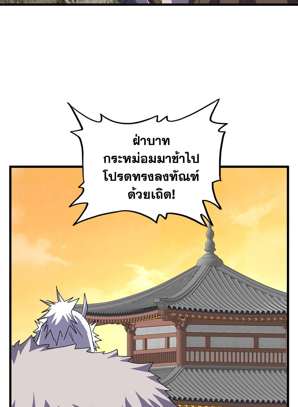 Magic Emperor ราชาจอมเวทย์ ตอนที่ 839 page 26
