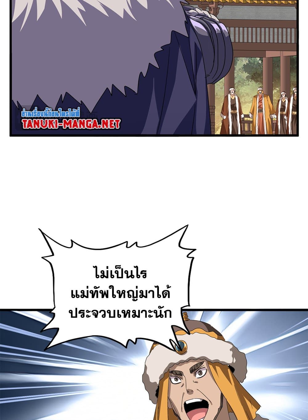 Magic Emperor ราชาจอมเวทย์ ตอนที่ 839 page 27