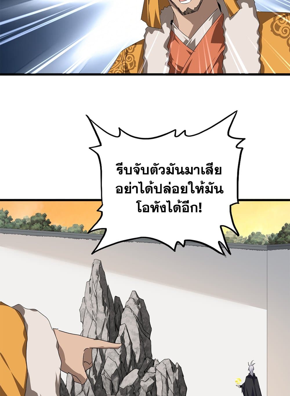 Magic Emperor ราชาจอมเวทย์ ตอนที่ 839 page 28