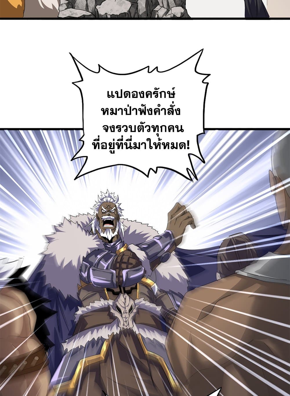 Magic Emperor ราชาจอมเวทย์ ตอนที่ 839 page 29