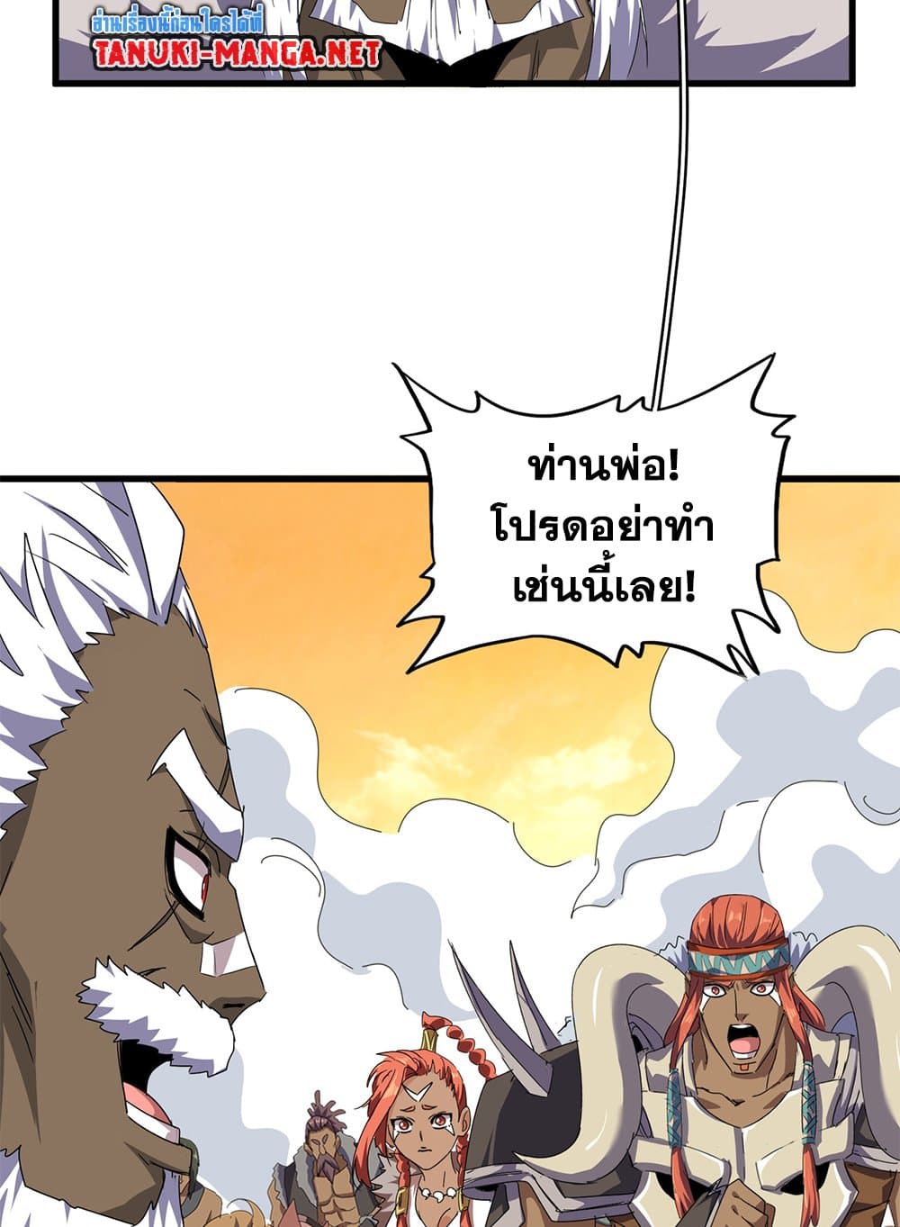 Magic Emperor ราชาจอมเวทย์ ตอนที่ 839 page 31