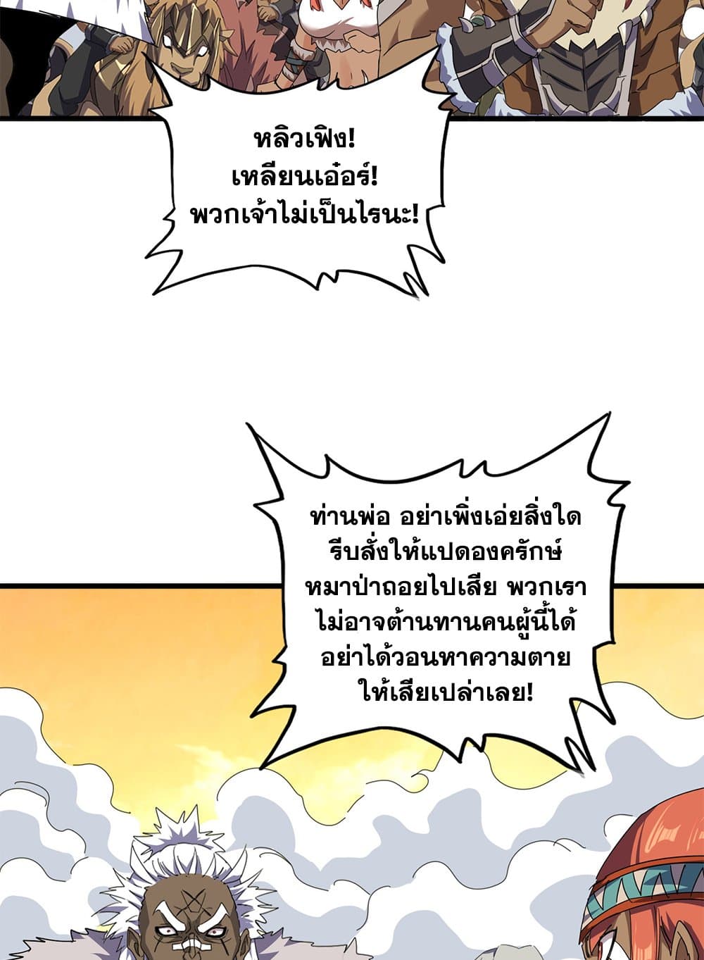 Magic Emperor ราชาจอมเวทย์ ตอนที่ 839 page 32