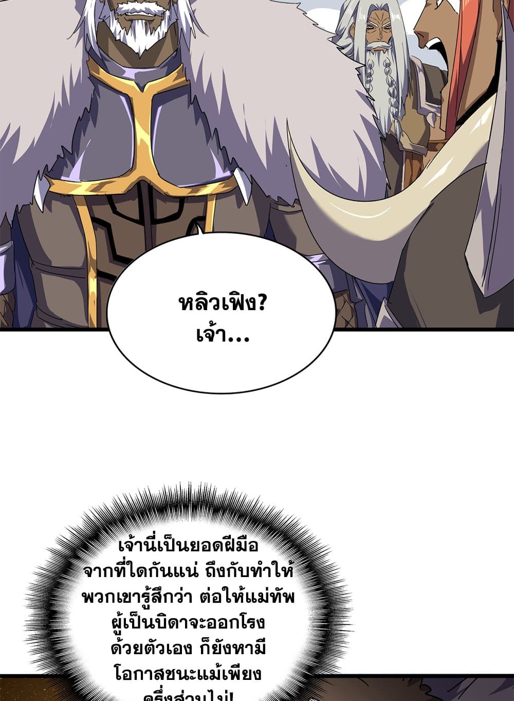 Magic Emperor ราชาจอมเวทย์ ตอนที่ 839 page 33
