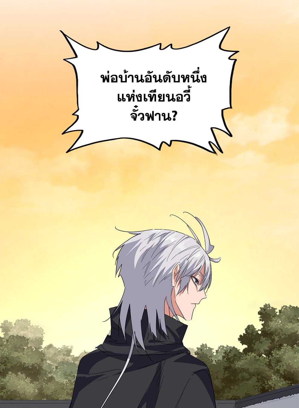 Magic Emperor ราชาจอมเวทย์ ตอนที่ 839 page 35