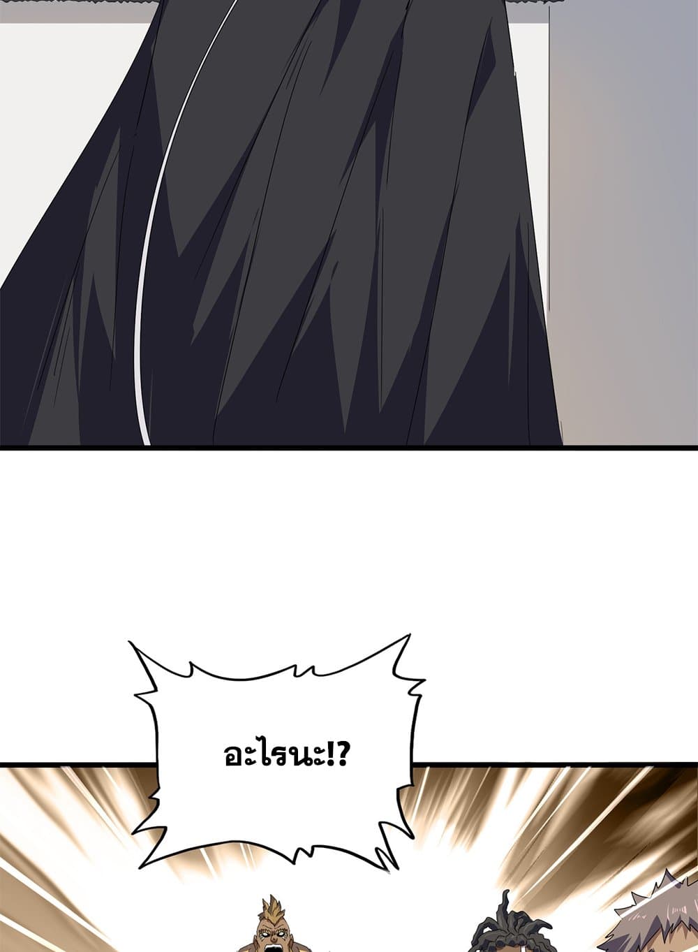 Magic Emperor ราชาจอมเวทย์ ตอนที่ 839 page 36