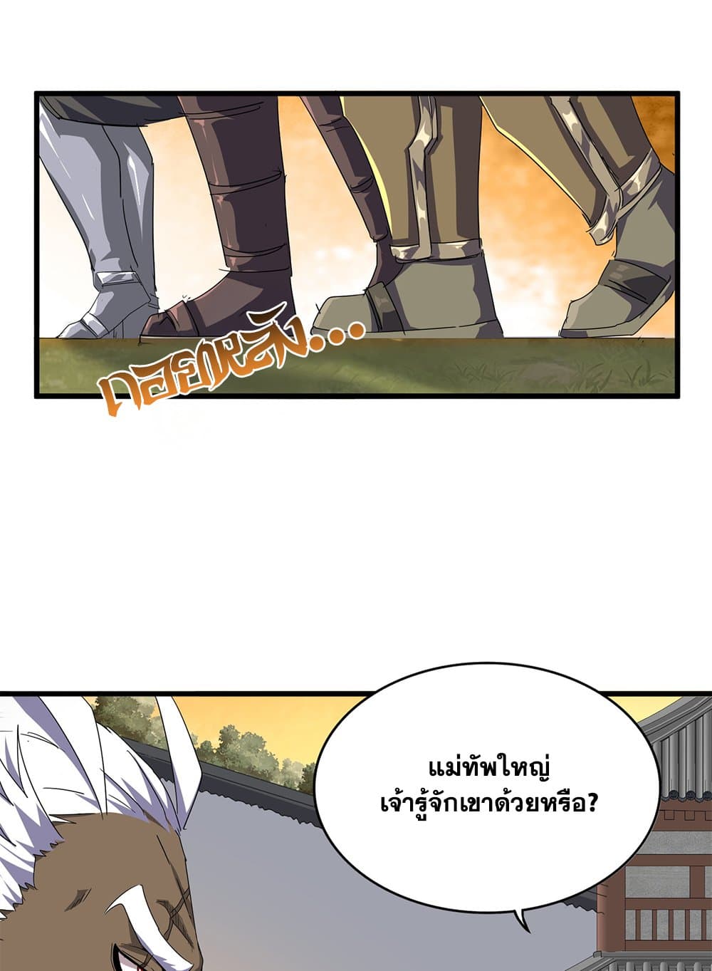 Magic Emperor ราชาจอมเวทย์ ตอนที่ 839 page 40