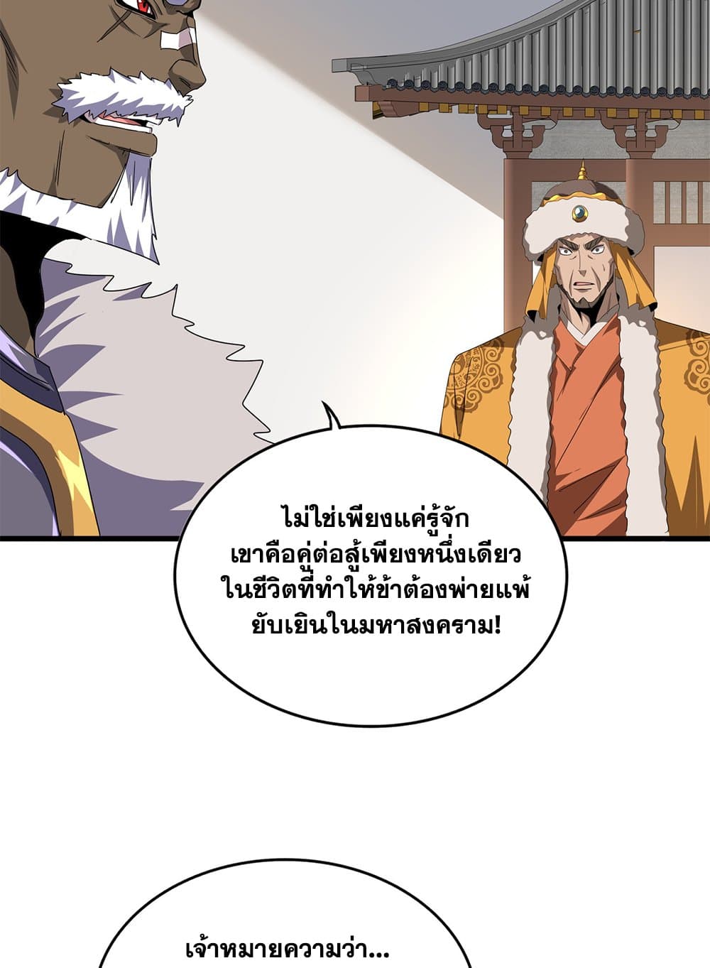 Magic Emperor ราชาจอมเวทย์ ตอนที่ 839 page 41