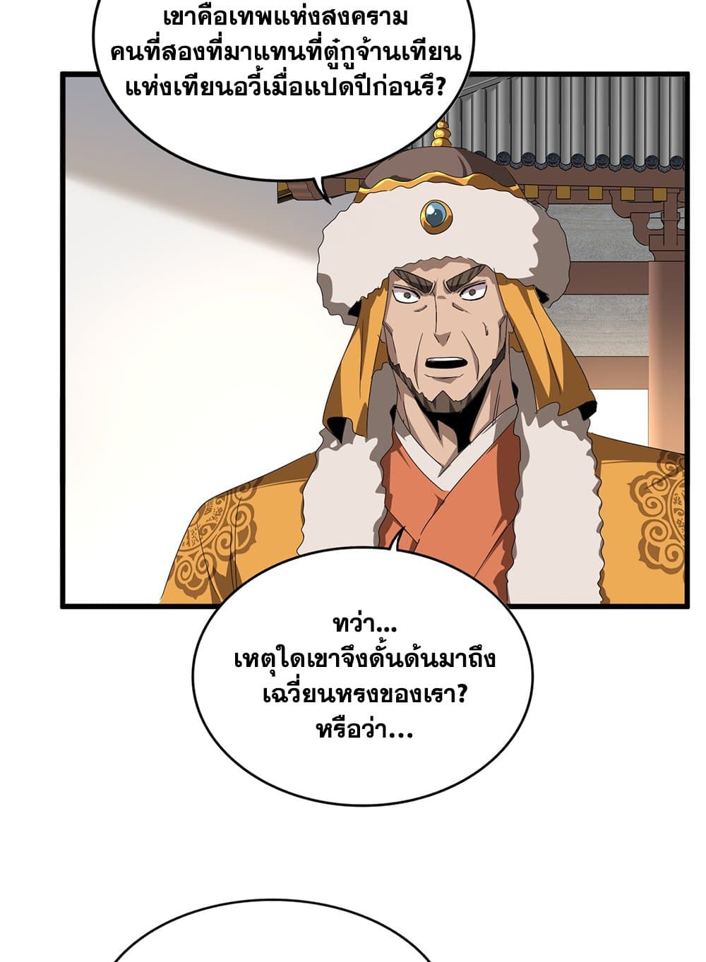 Magic Emperor ราชาจอมเวทย์ ตอนที่ 839 page 42