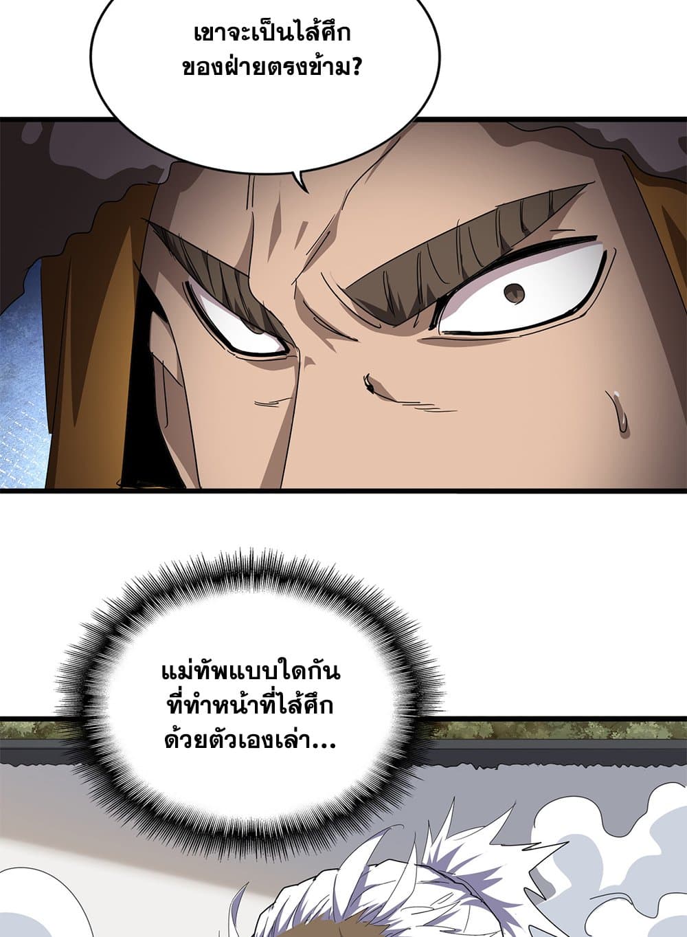 Magic Emperor ราชาจอมเวทย์ ตอนที่ 839 page 43