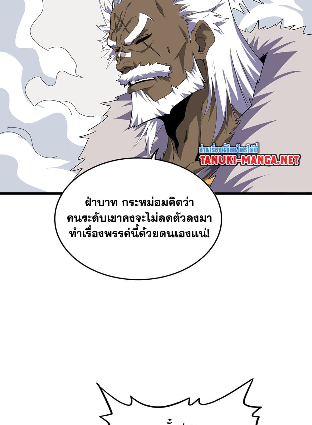 Magic Emperor ราชาจอมเวทย์ ตอนที่ 839 page 44