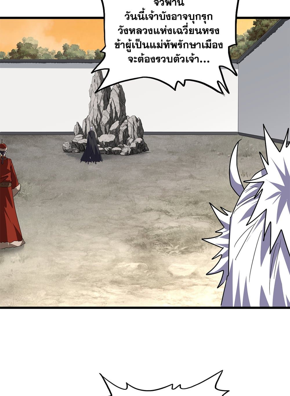 Magic Emperor ราชาจอมเวทย์ ตอนที่ 839 page 45