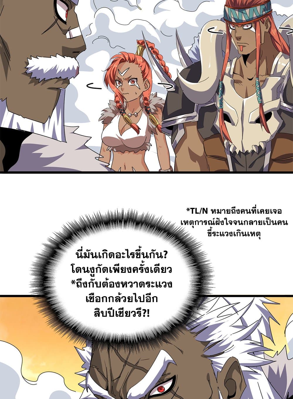 Magic Emperor ราชาจอมเวทย์ ตอนที่ 839 page 47