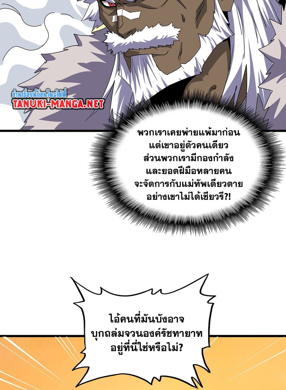 Magic Emperor ราชาจอมเวทย์ ตอนที่ 839 page 48