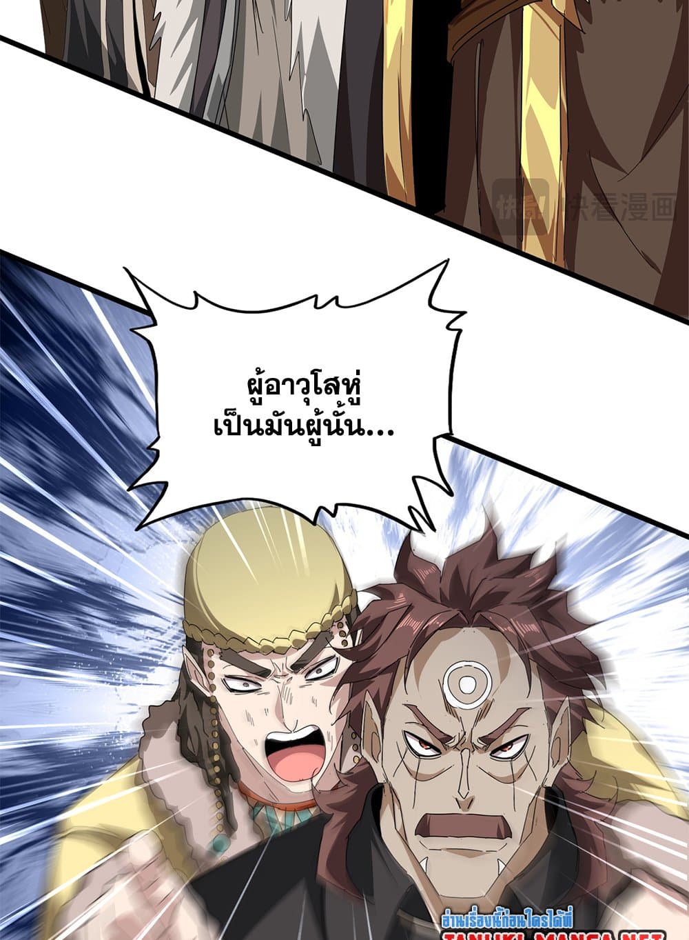 Magic Emperor ราชาจอมเวทย์ ตอนที่ 839 page 52