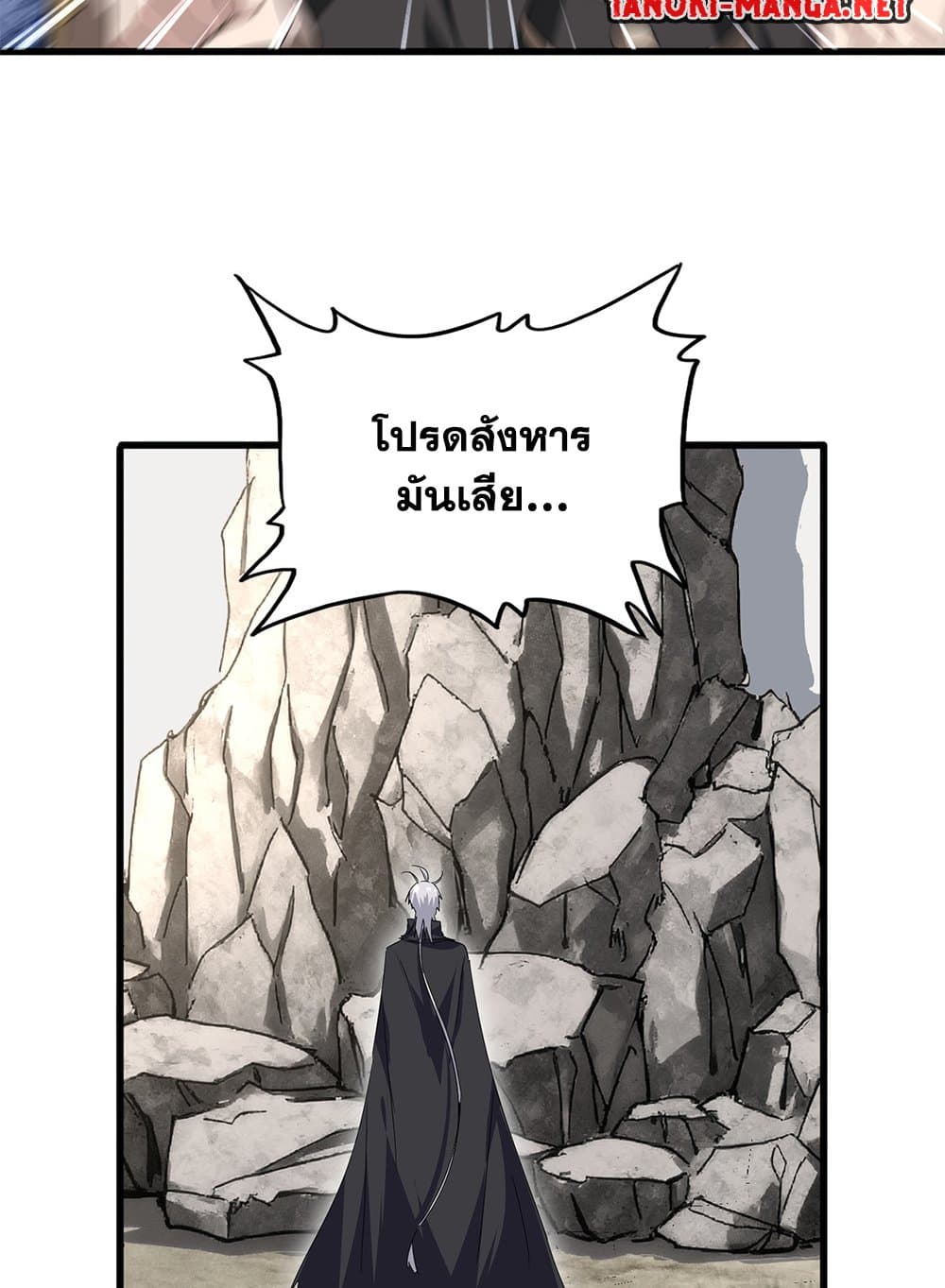 Magic Emperor ราชาจอมเวทย์ ตอนที่ 839 page 53