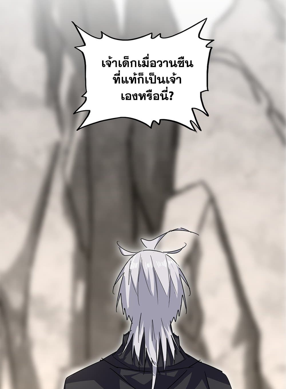 Magic Emperor ราชาจอมเวทย์ ตอนที่ 839 page 55