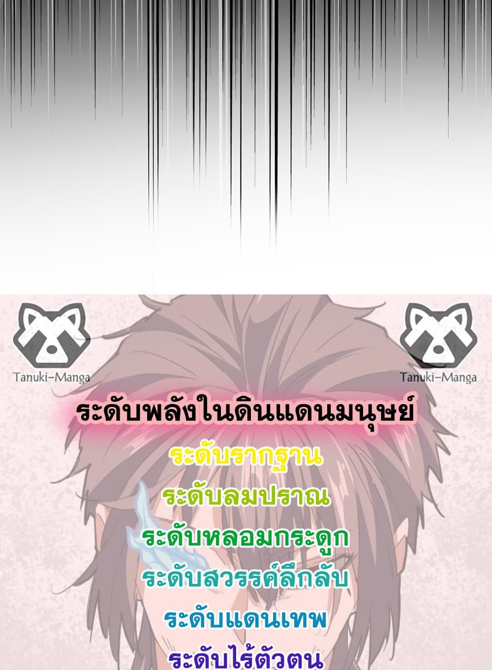 Magic Emperor ราชาจอมเวทย์ ตอนที่ 839 page 57
