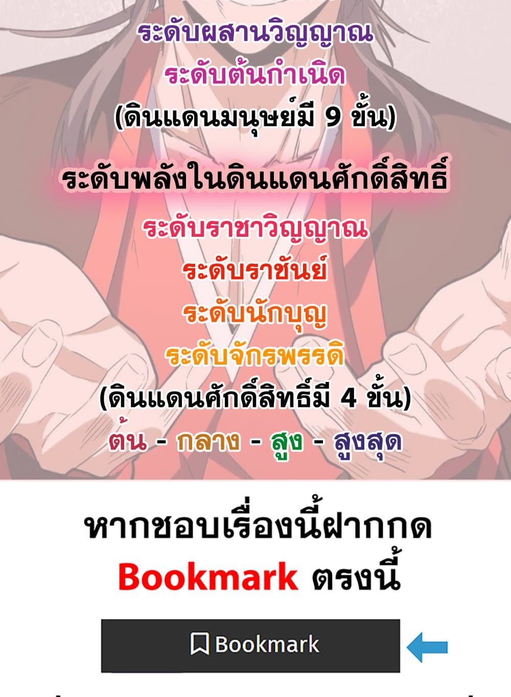Magic Emperor ราชาจอมเวทย์ ตอนที่ 839 page 58