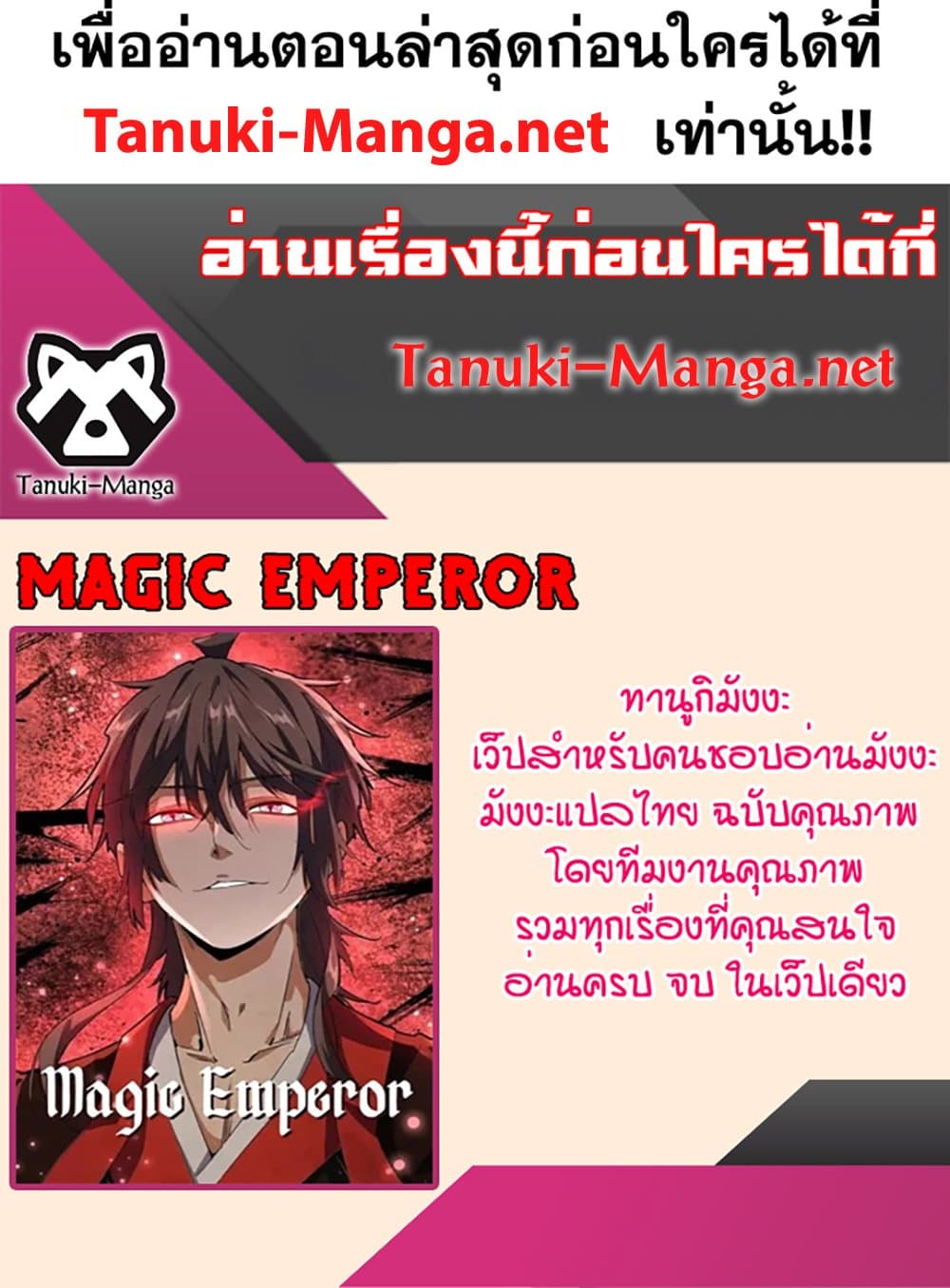 Magic Emperor ราชาจอมเวทย์ ตอนที่ 839 page 59
