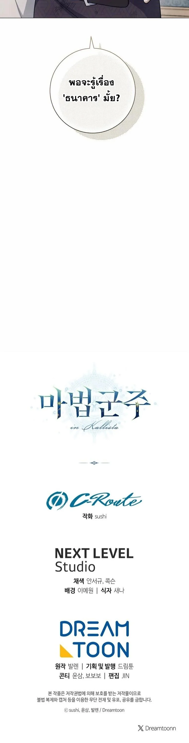 Magic Lord เจ้าแห่งเวทมนตร์ ตอนที่ 6 page 8