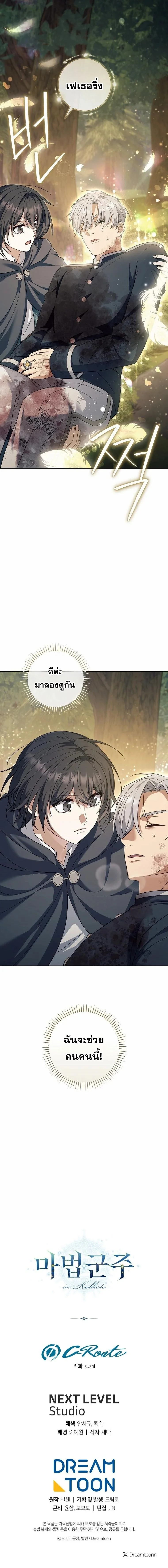 Magic Lord เจ้าแห่งเวทมนตร์ ตอนที่ 8 page 7