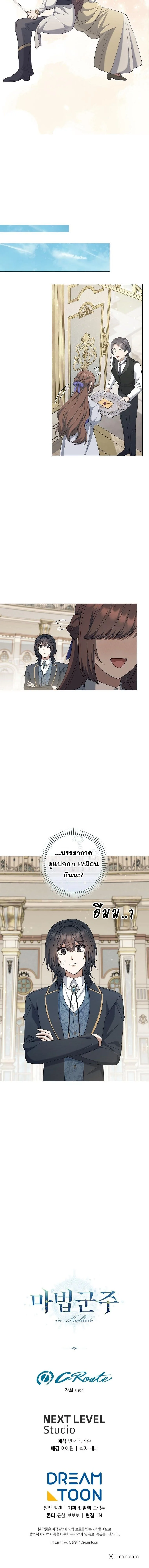 Magic Lord เจ้าแห่งเวทมนตร์ ตอนที่ 22 page 6