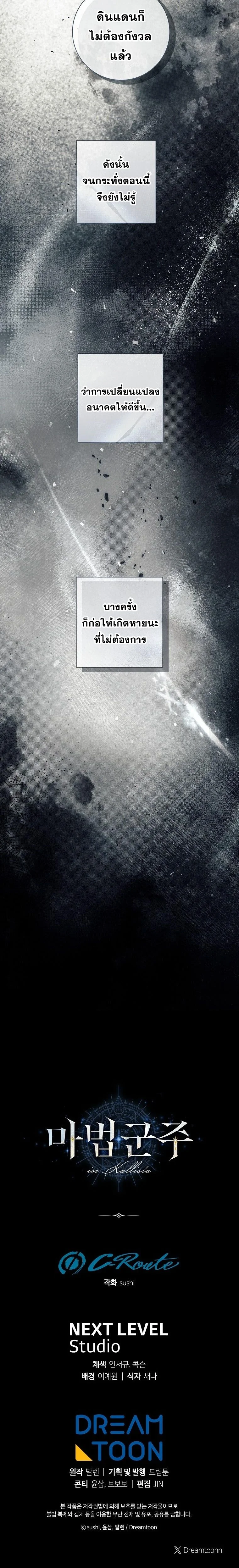 Magic Lord เจ้าแห่งเวทมนตร์ ตอนที่ 23 page 6