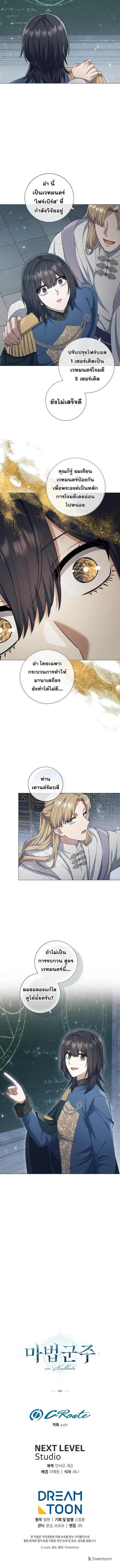 Magic Lord เจ้าแห่งเวทมนตร์ ตอนที่ 28 page 6