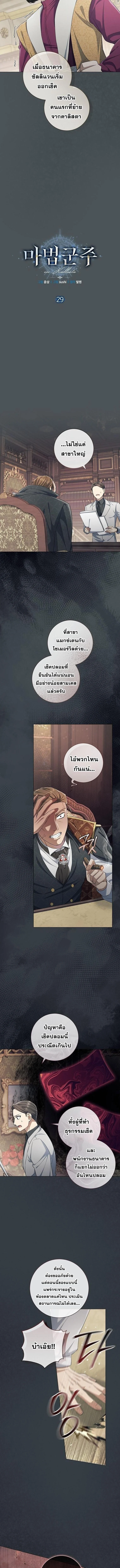 Magic Lord เจ้าแห่งเวทมนตร์ ตอนที่ 30 page 1