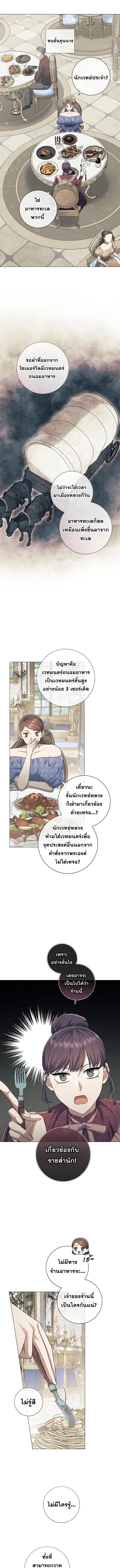 Magic Lord เจ้าแห่งเวทมนตร์ ตอนที่ 32 page 2