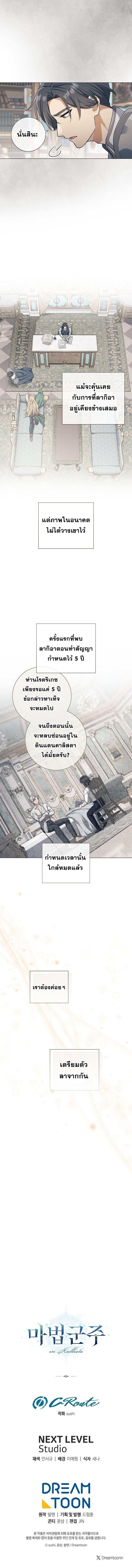 Magic Lord เจ้าแห่งเวทมนตร์ ตอนที่ 32 page 13