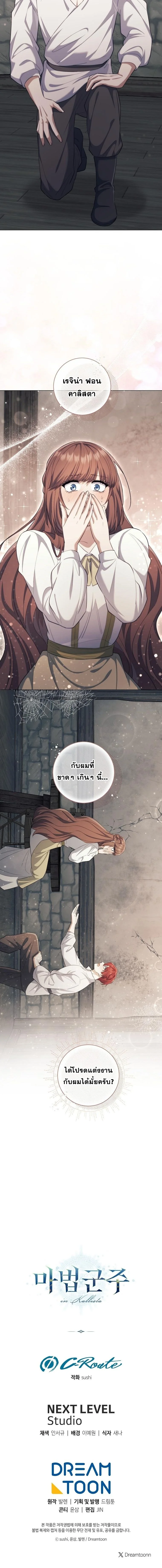 Magic Lord เจ้าแห่งเวทมนตร์ ตอนที่ 33 page 6