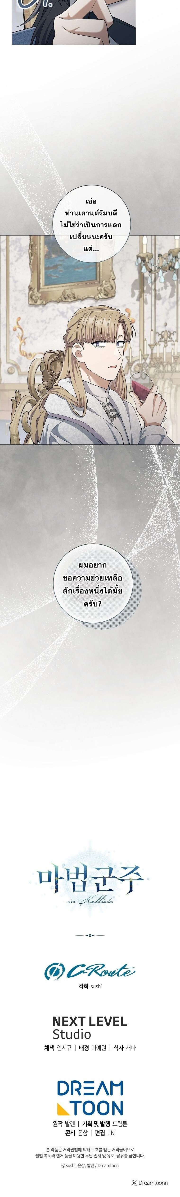 Magic Lord เจ้าแห่งเวทมนตร์ ตอนที่ 34 page 13