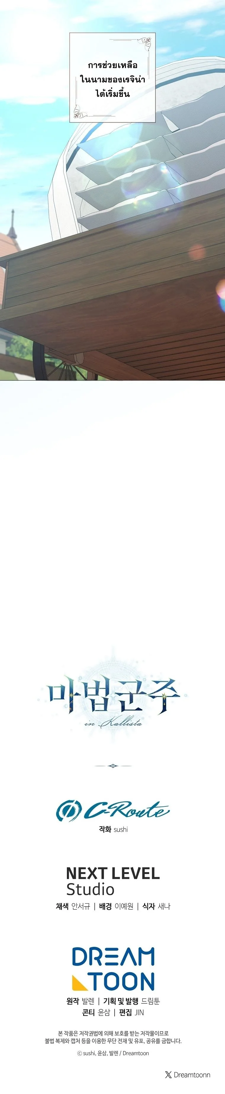 Magic Lord เจ้าแห่งเวทมนตร์ ตอนที่ 35 page 6