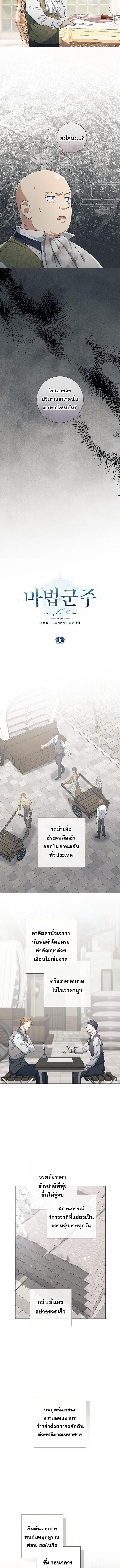 Magic Lord เจ้าแห่งเวทมนตร์ ตอนที่ 36 page 2