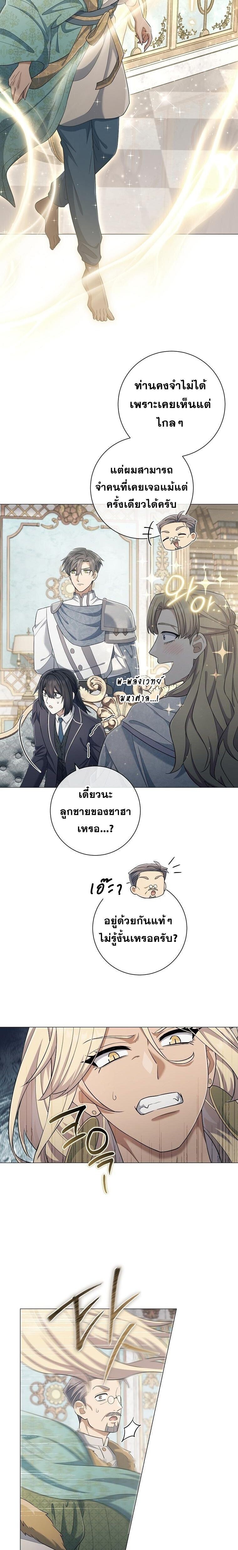 Magic Lord เจ้าแห่งเวทมนตร์ ตอนที่ 37 page 8