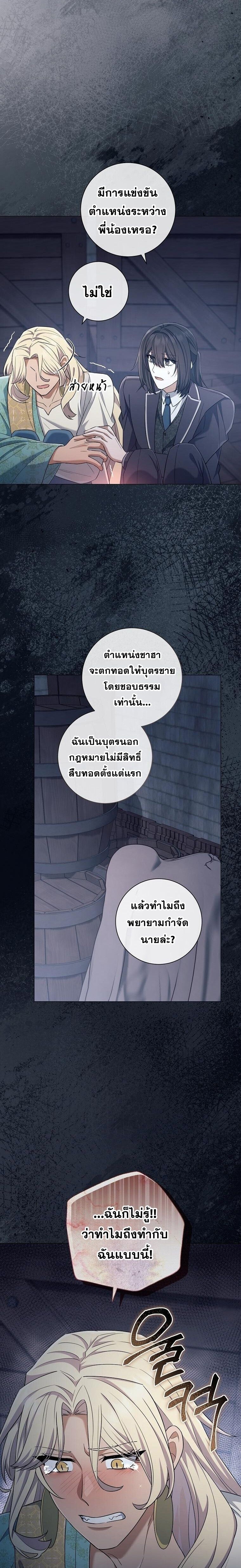 Magic Lord เจ้าแห่งเวทมนตร์ ตอนที่ 37 page 14