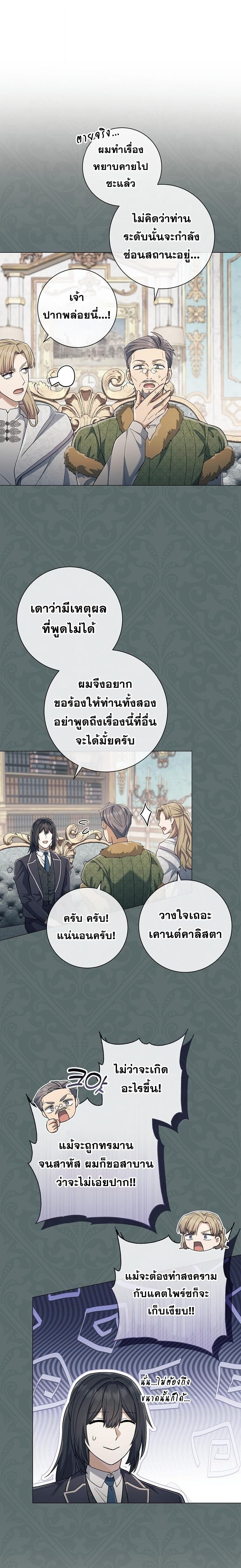 Magic Lord เจ้าแห่งเวทมนตร์ ตอนที่ 37 page 16